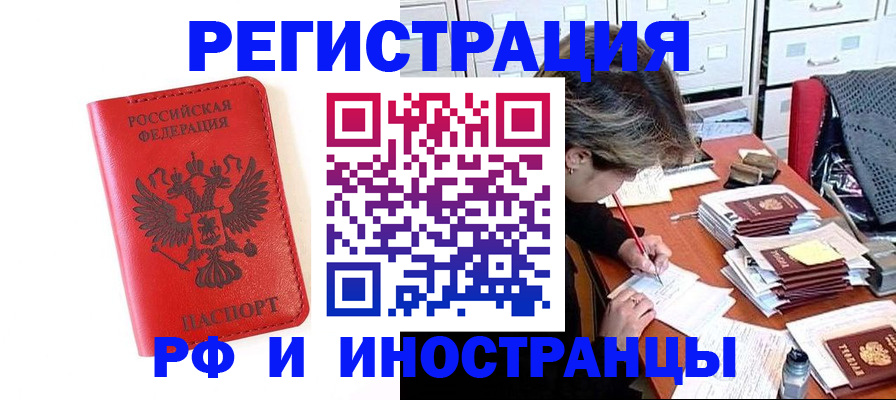 прописка в Ижевске